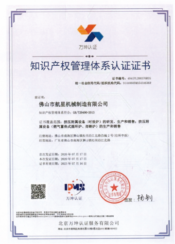 知識產(chǎn)權(quán)管理體系認證